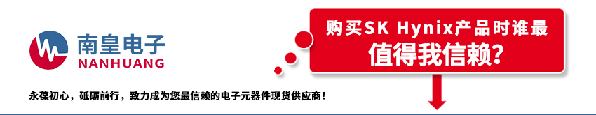 Hynix代理商的介绍
